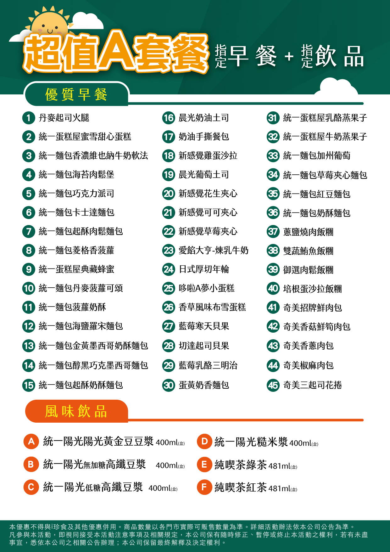 統一超商A