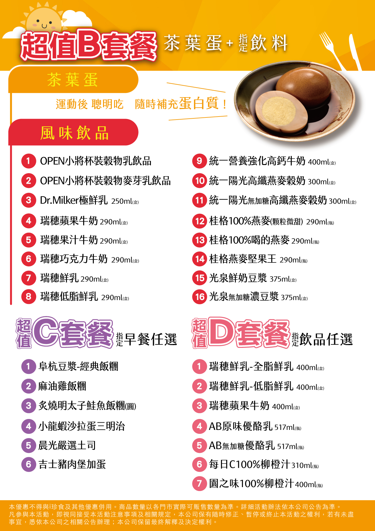 統一超商B
