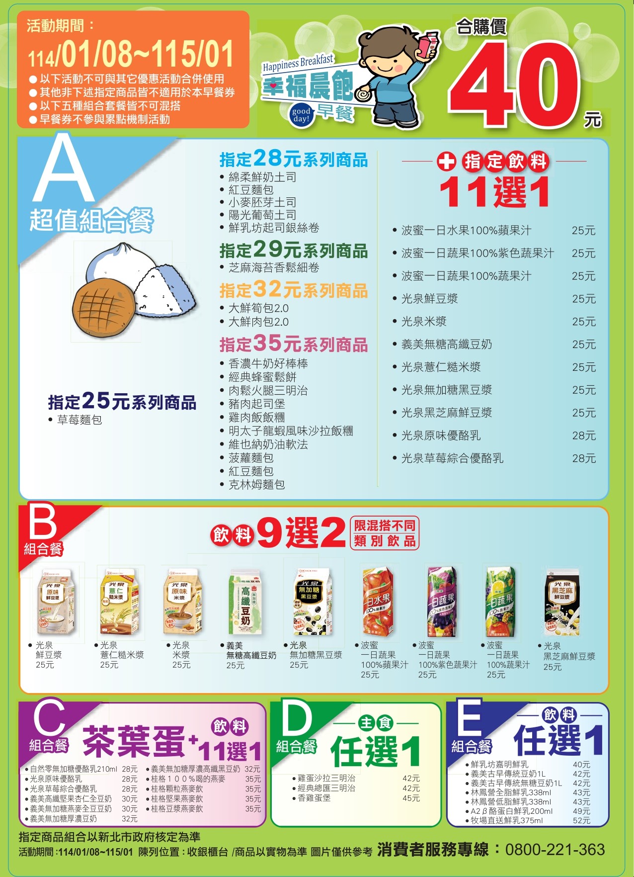 全家便利商店A