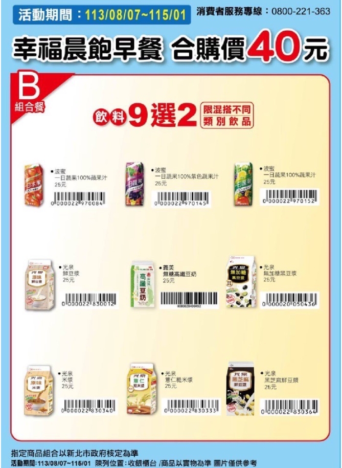 全家餐點組合b