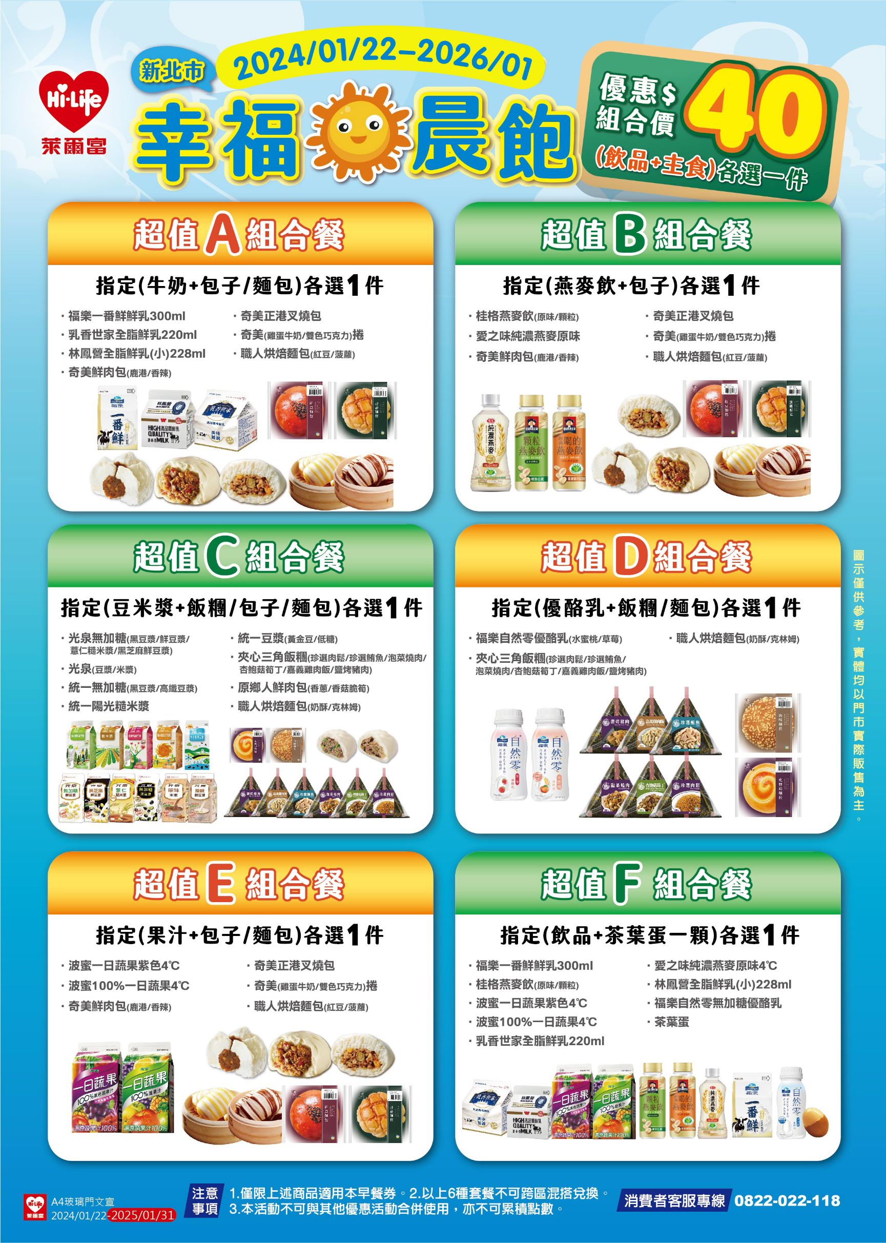 萊爾富