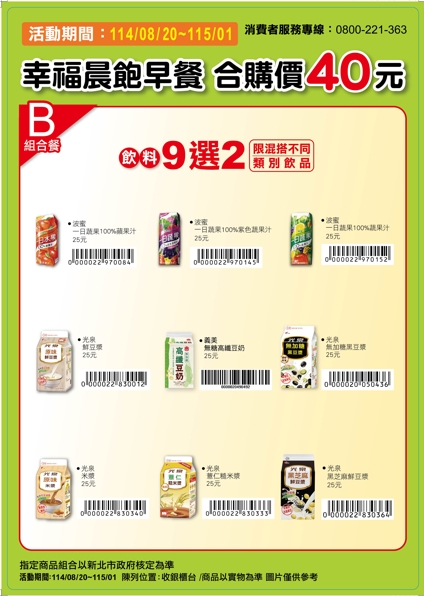 全家餐點組合B