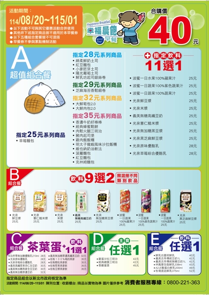 全家餐點組合A
