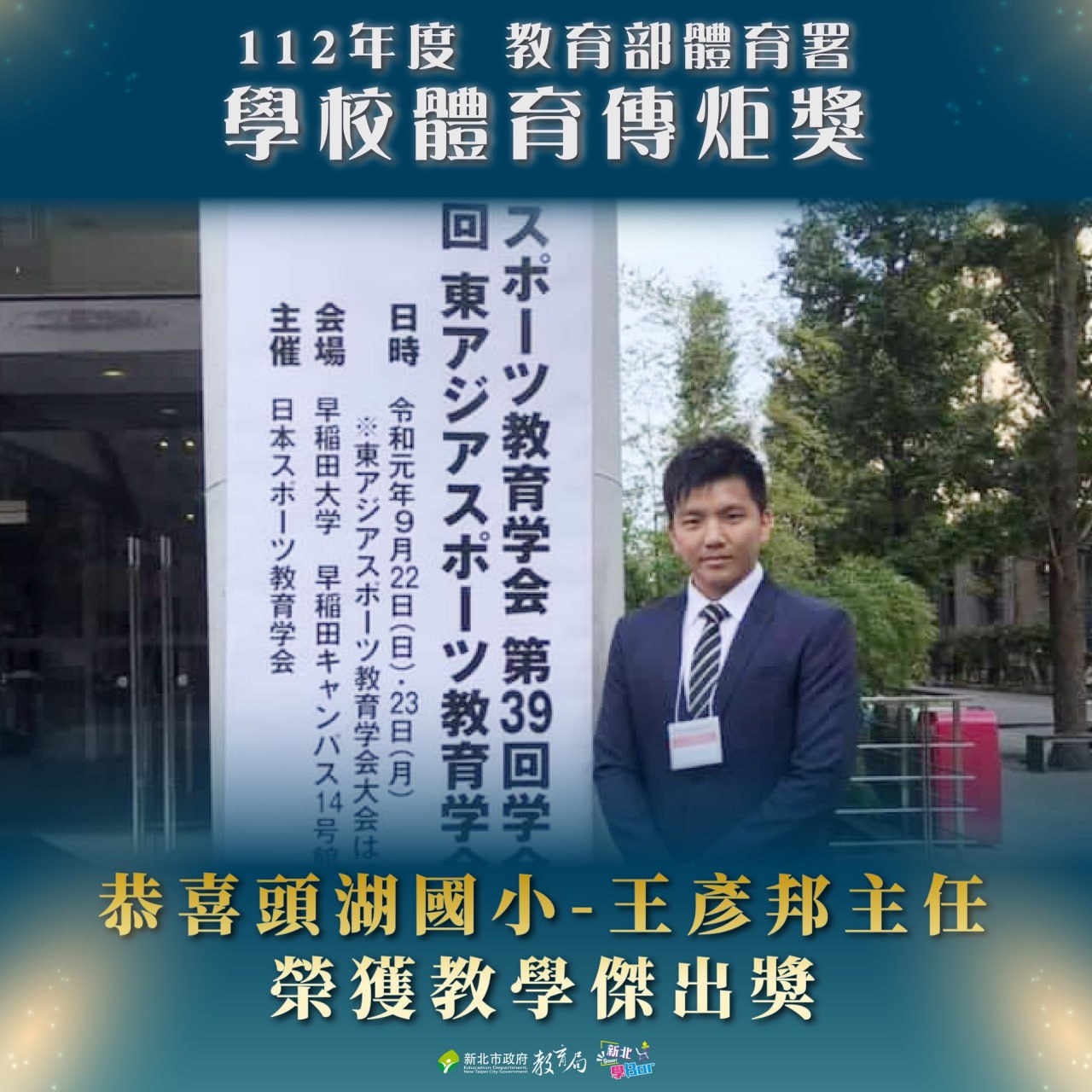 教學傑出獎