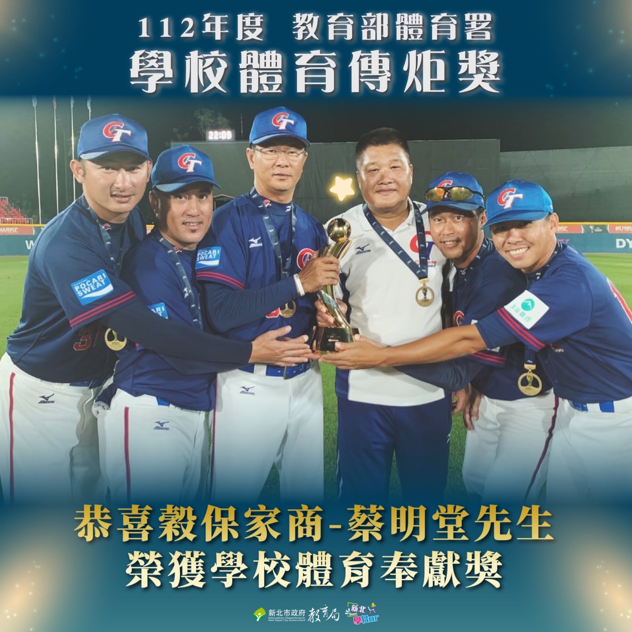 學校體育奉獻獎