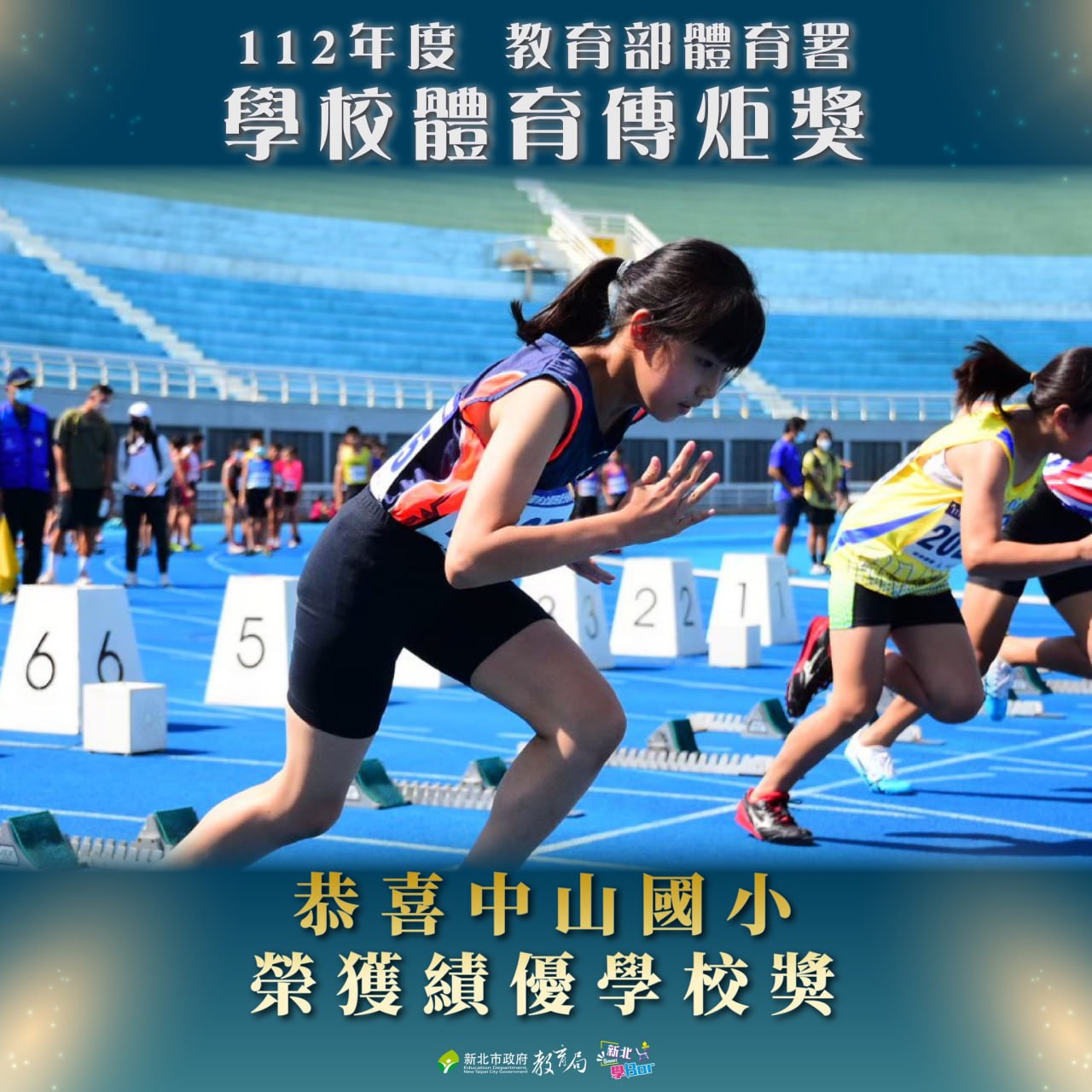 績優學校獎