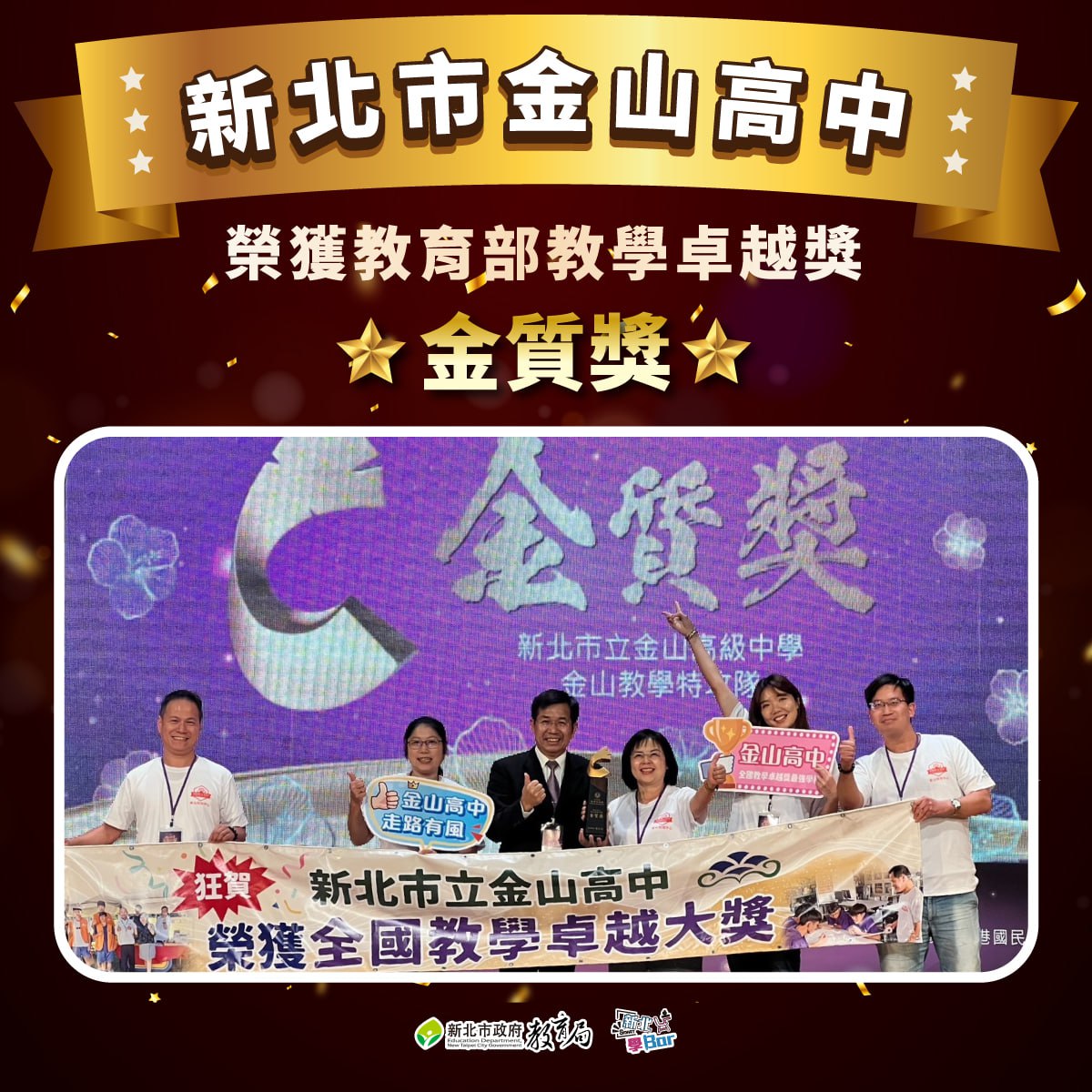 金山高中金質獎