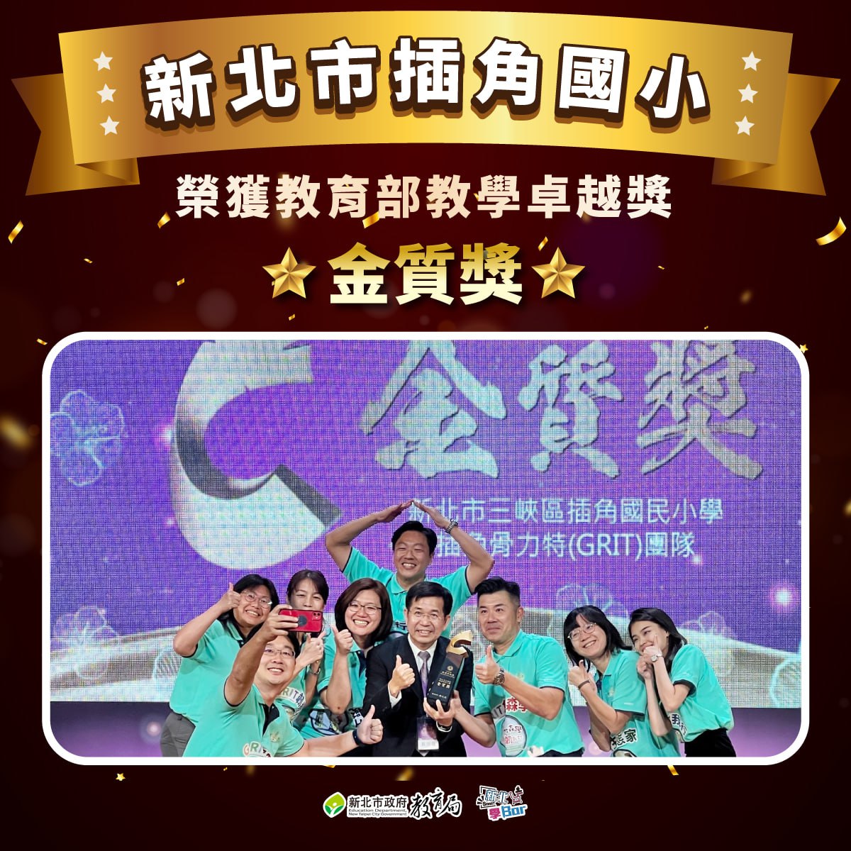 插角國小金質獎