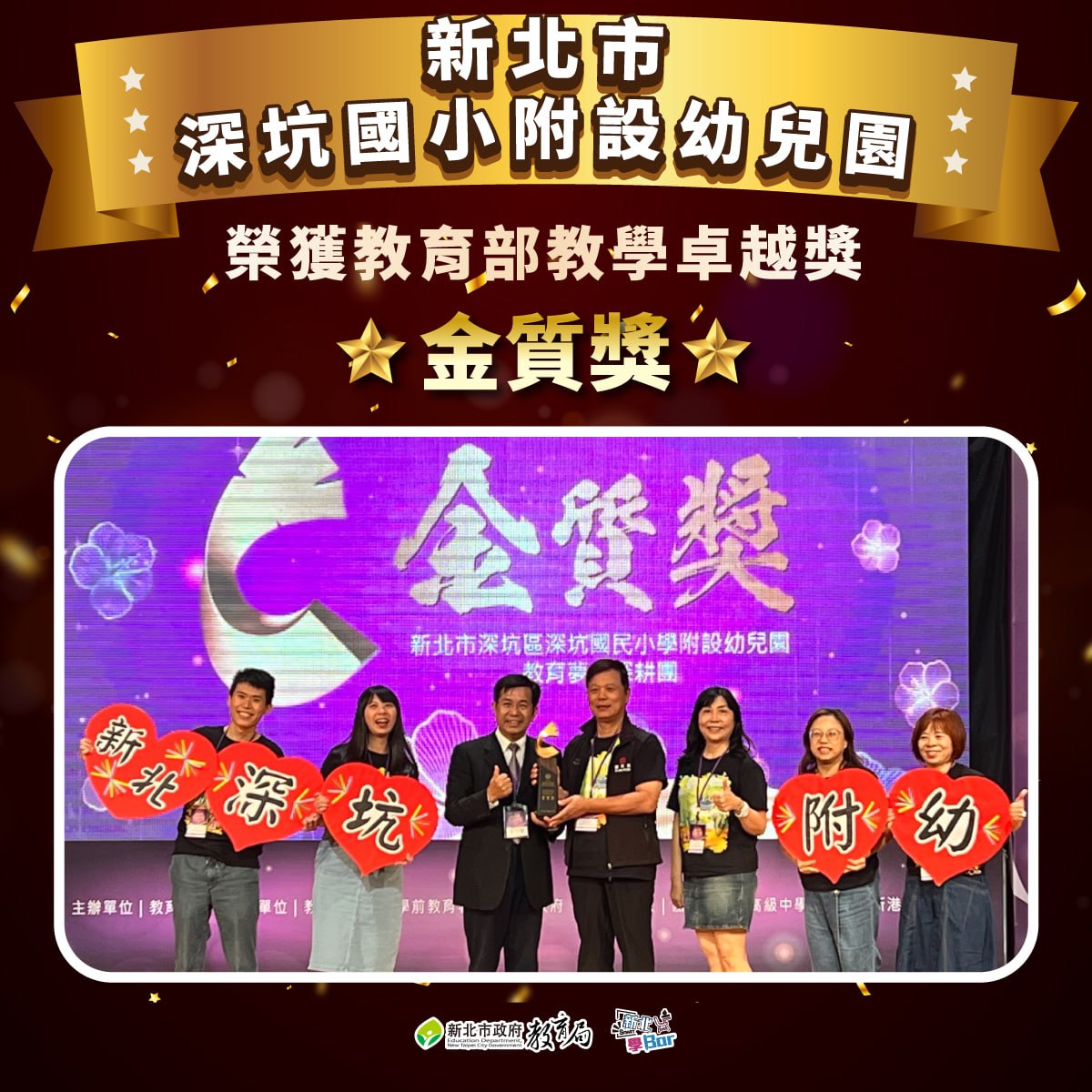 深坑國小附幼金質獎