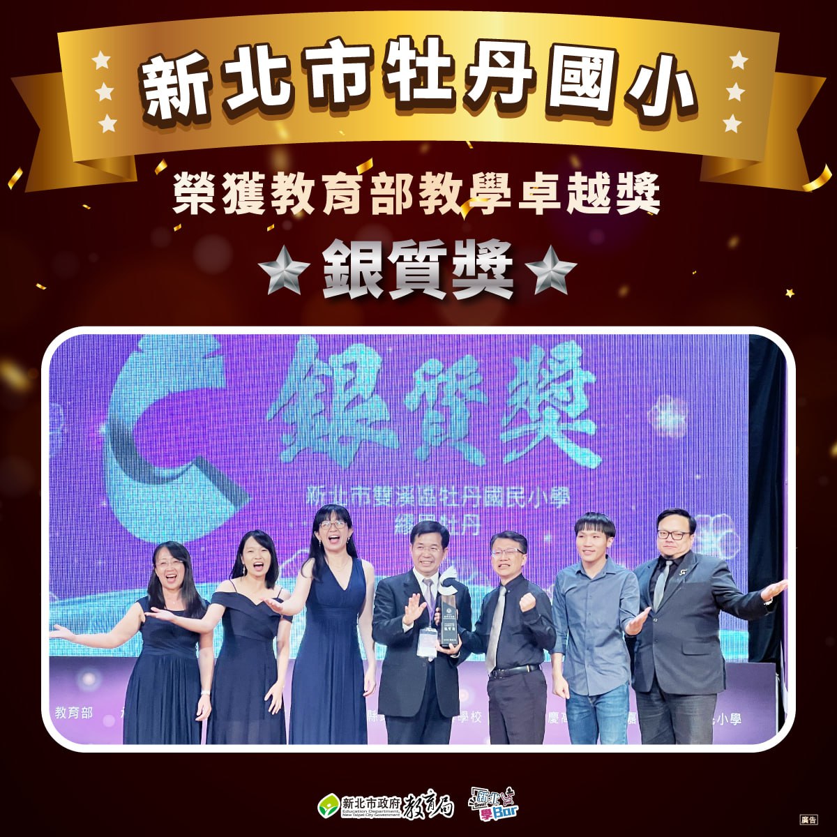 牡丹國小銀質獎