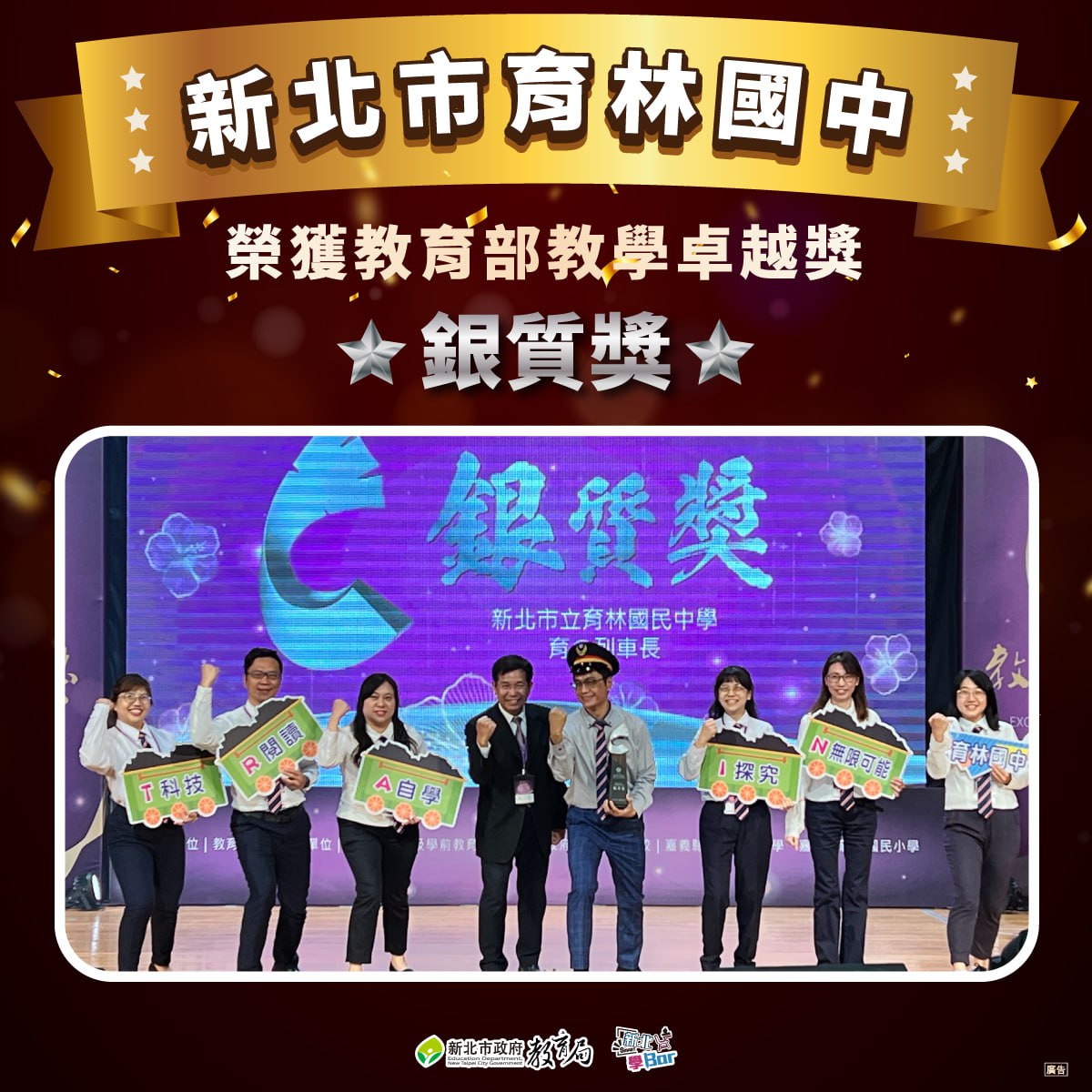育林國中銀質獎