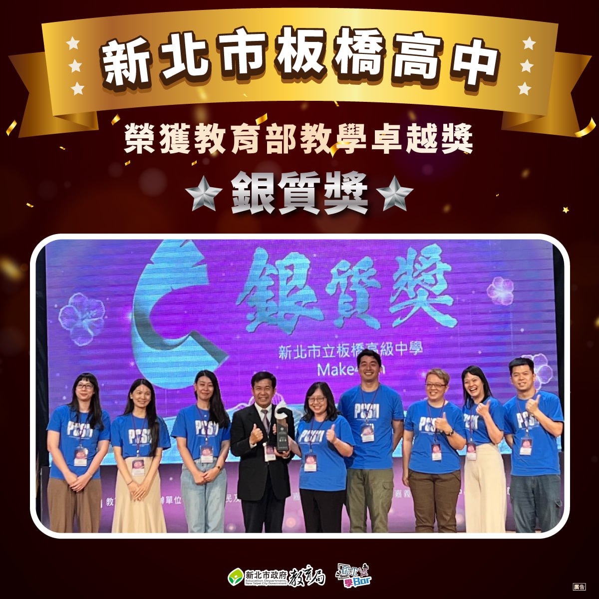 板橋高中銀質獎
