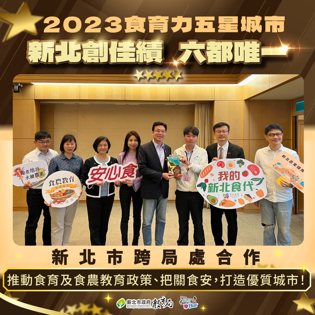 2023新北跨局處合作打造食育力五星城市六都唯一(112.11.20)