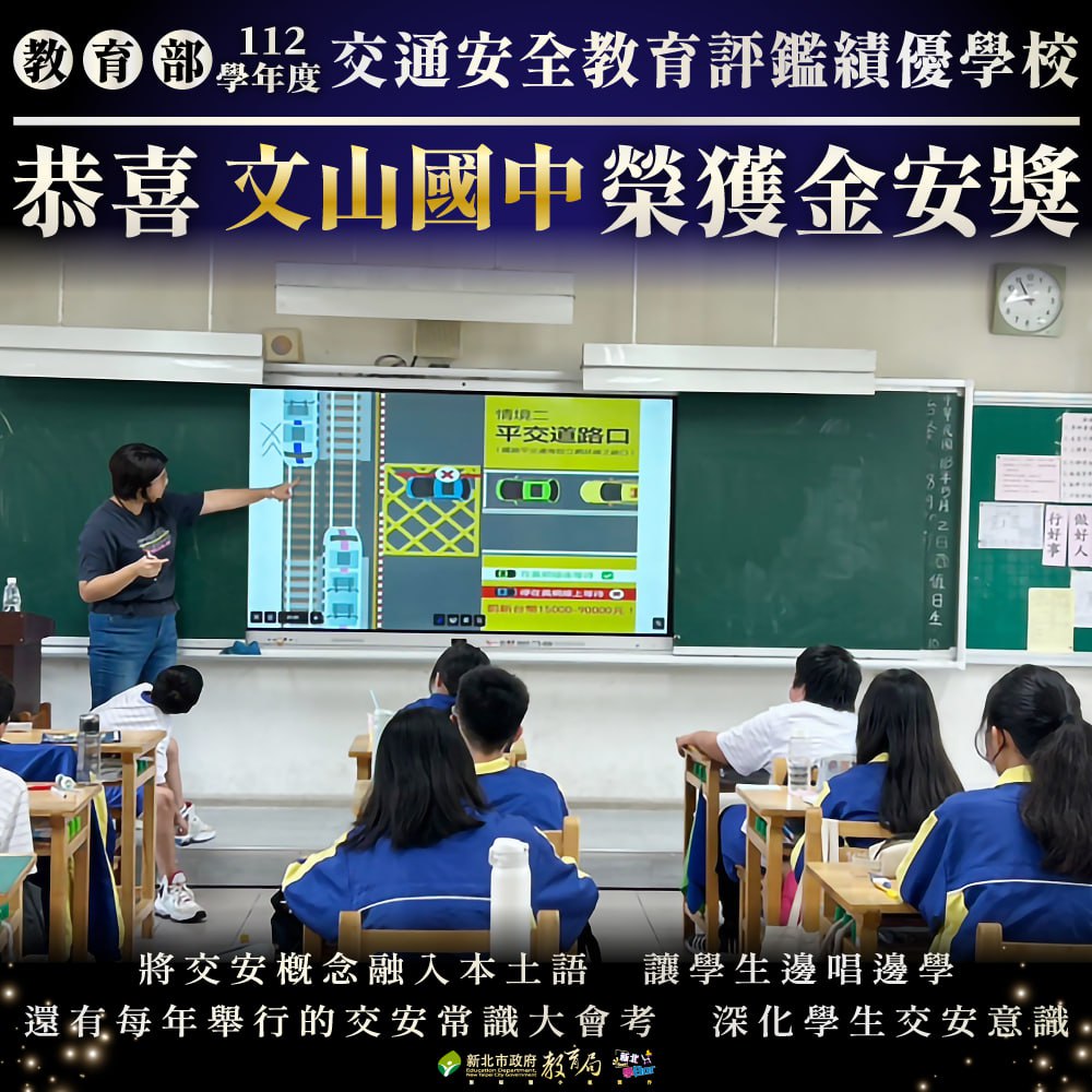 文山國中