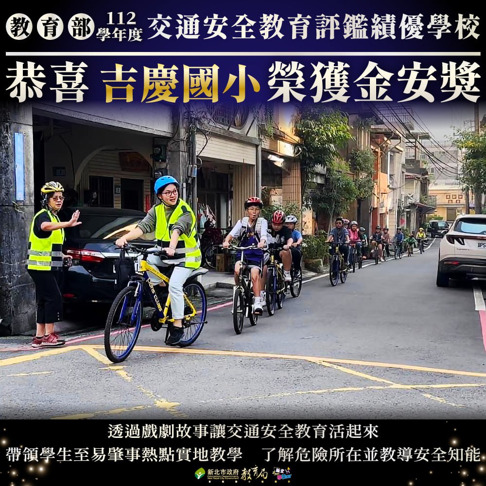 吉慶國小