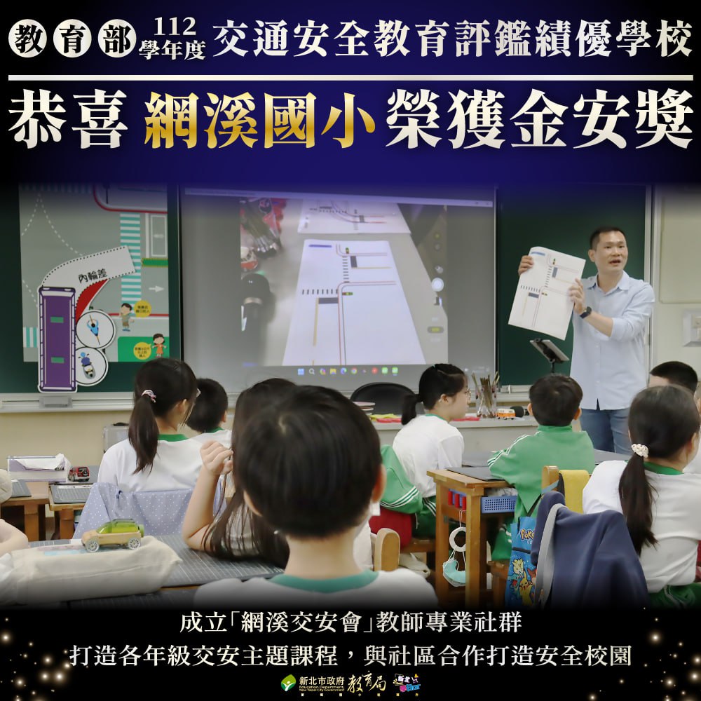 網溪國小