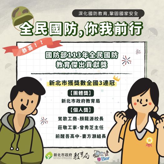 國防部113年全民國防教育傑出貢獻獎