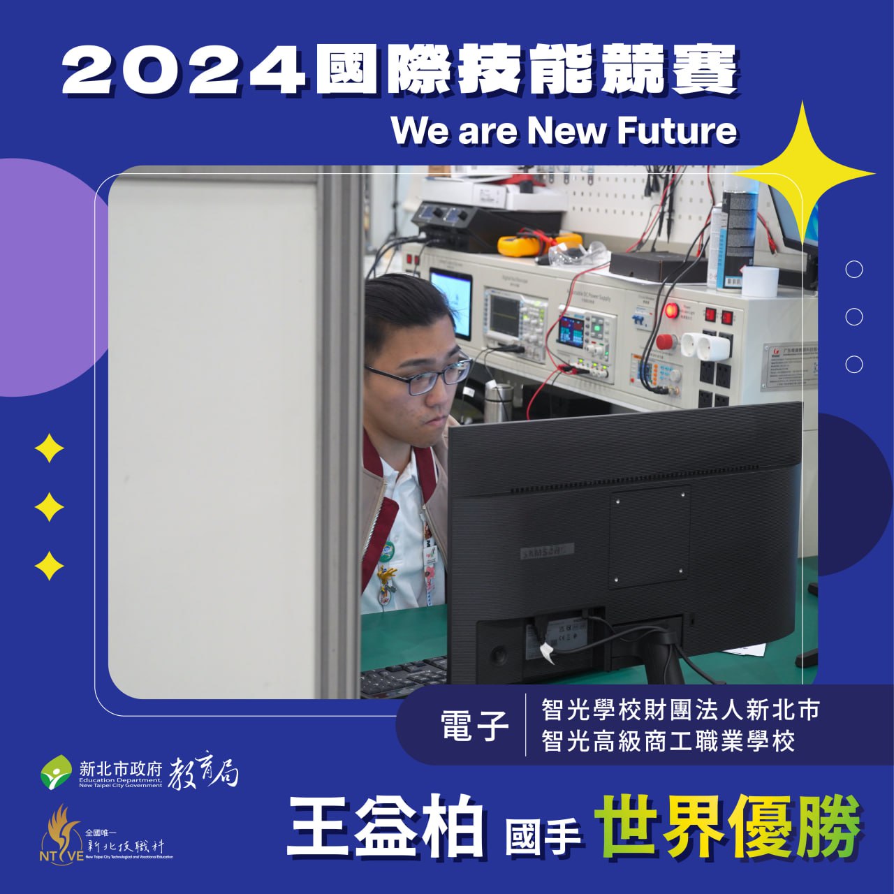 2024國際技能競賽 王益柏國手世界優勝.jpg