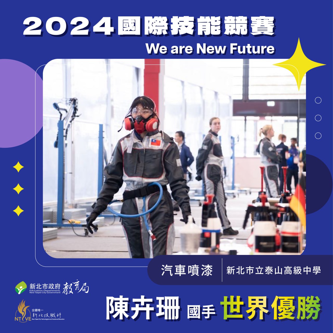 2024國際技能競賽 陳卉珊國手世界優勝.jpg