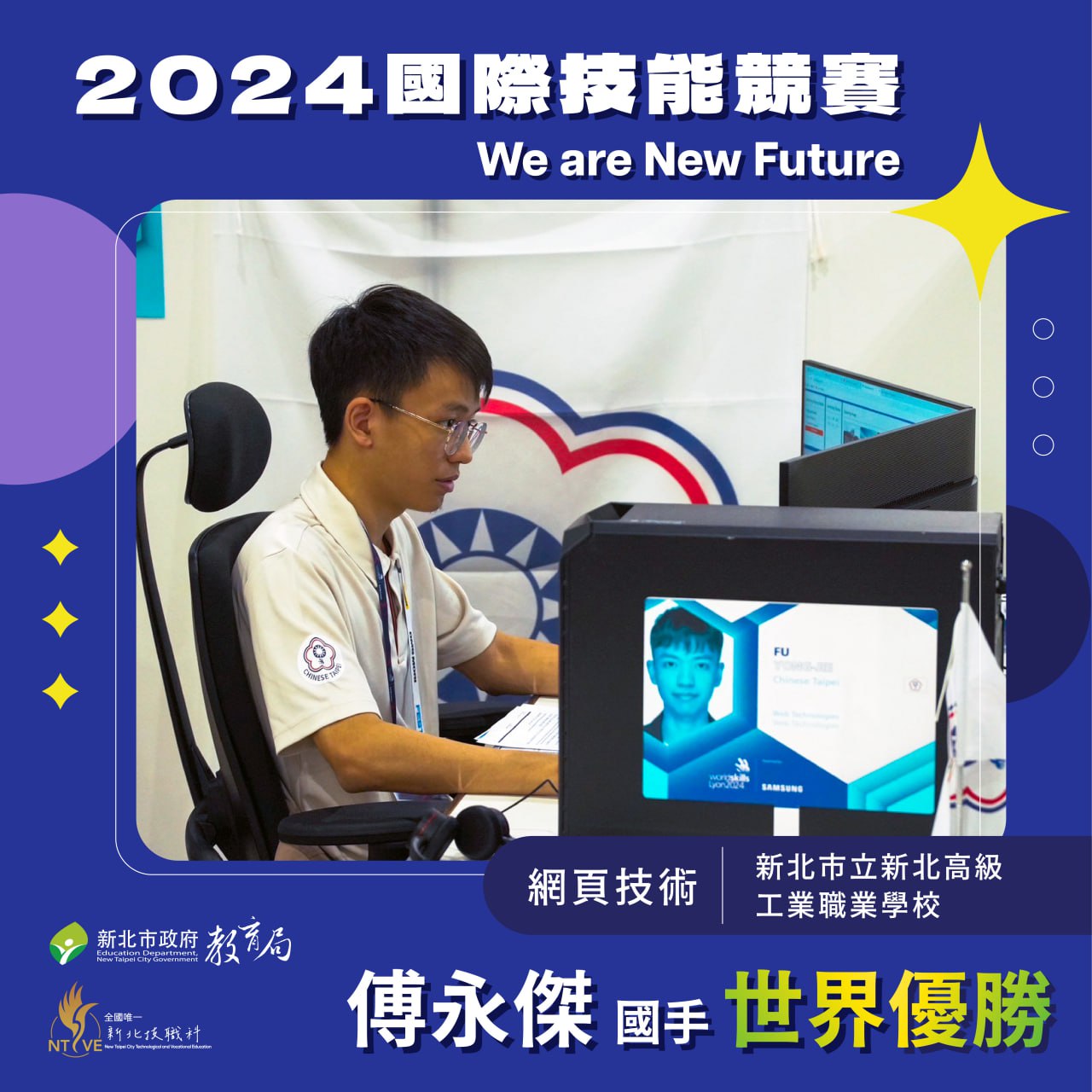 2024國際技能競賽 傅永傑國手世界優勝.jpg