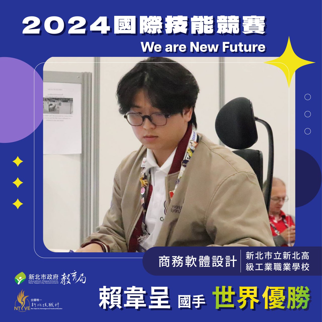 2024國際技能競賽 賴韋呈國手世界優勝.jpg