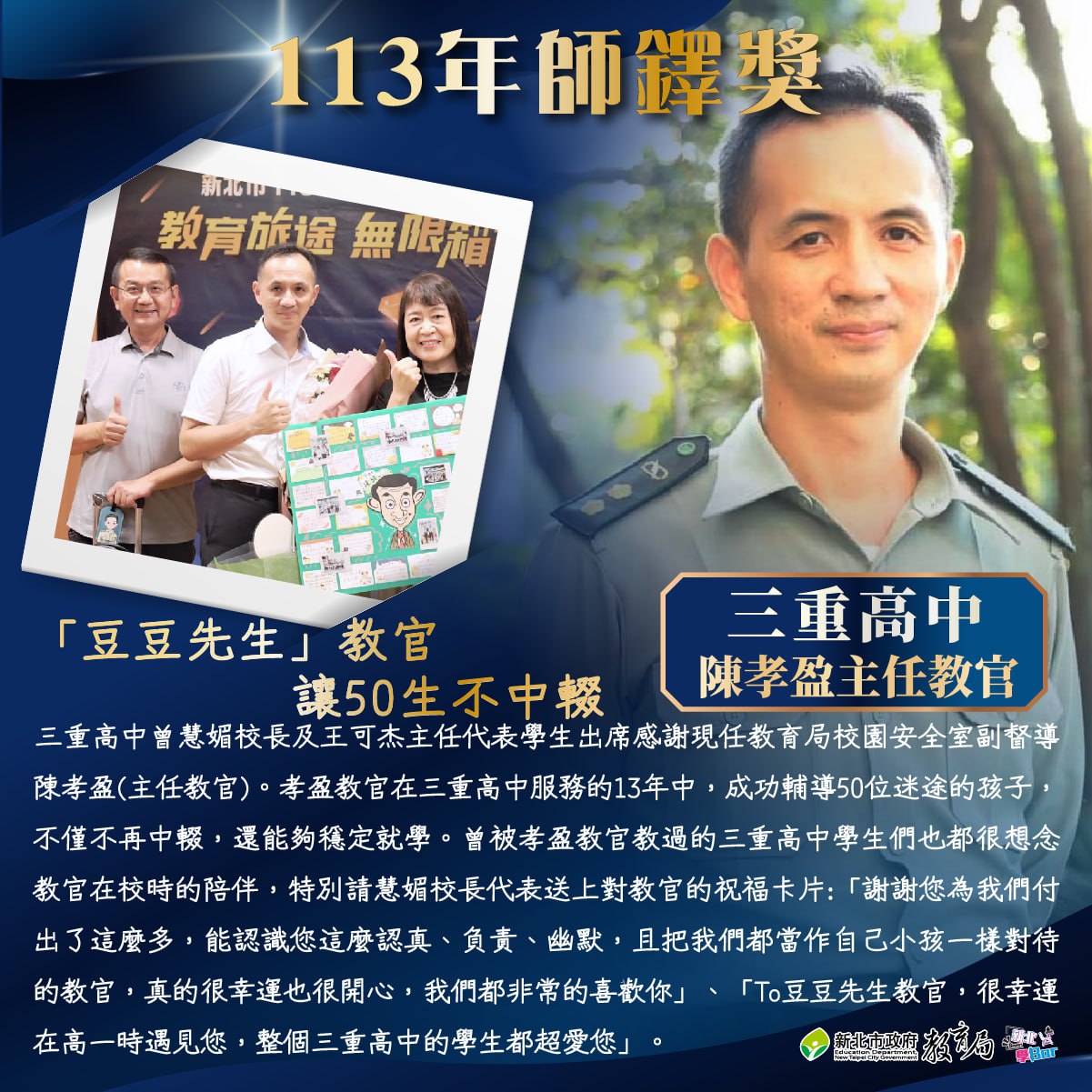 三重高中陳孝盈主任教官.jpg