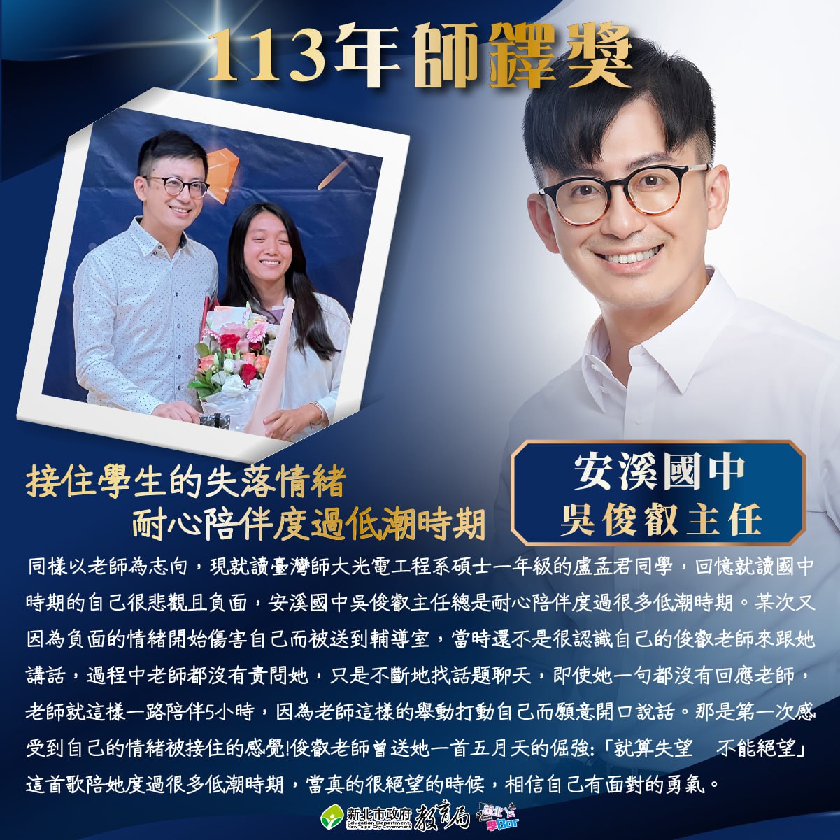 安溪國中吳俊叡主任.jpg