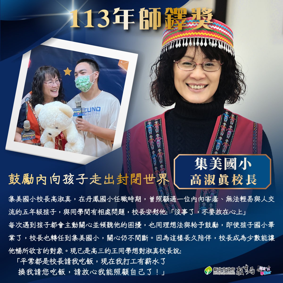 集美國小高淑真校長