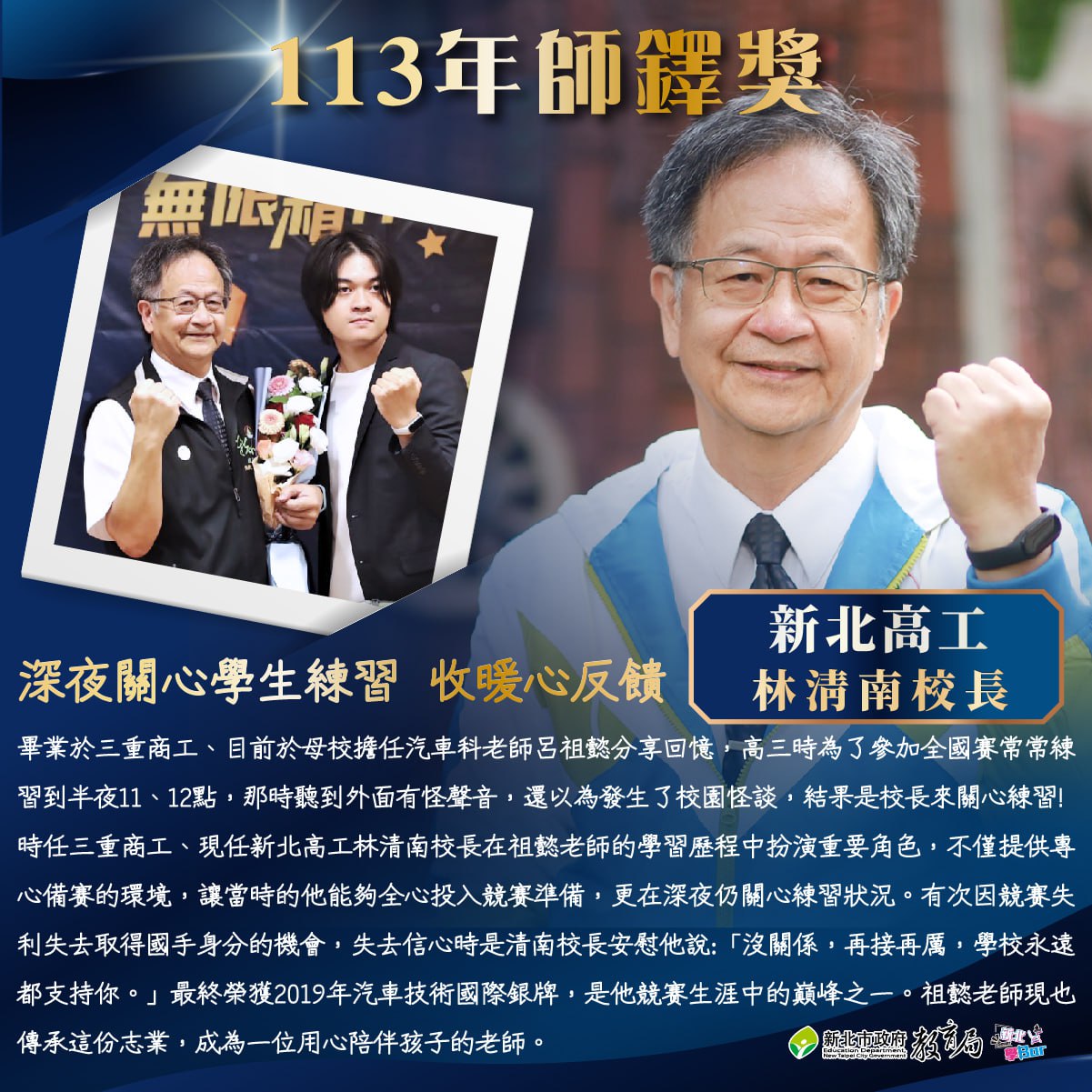 新北高工林清南校長.jpg