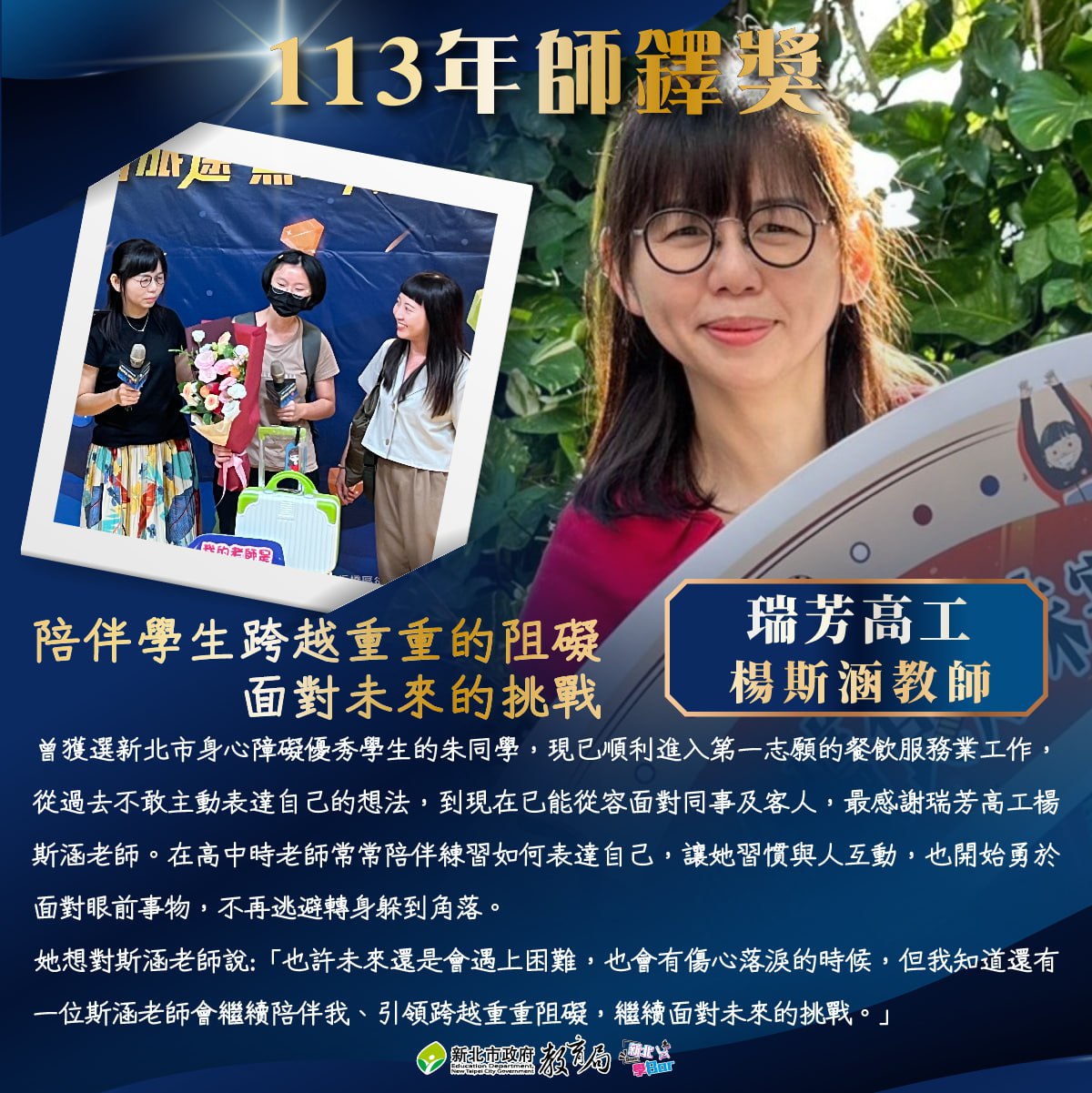 瑞芳高工楊斯涵教師.jpg