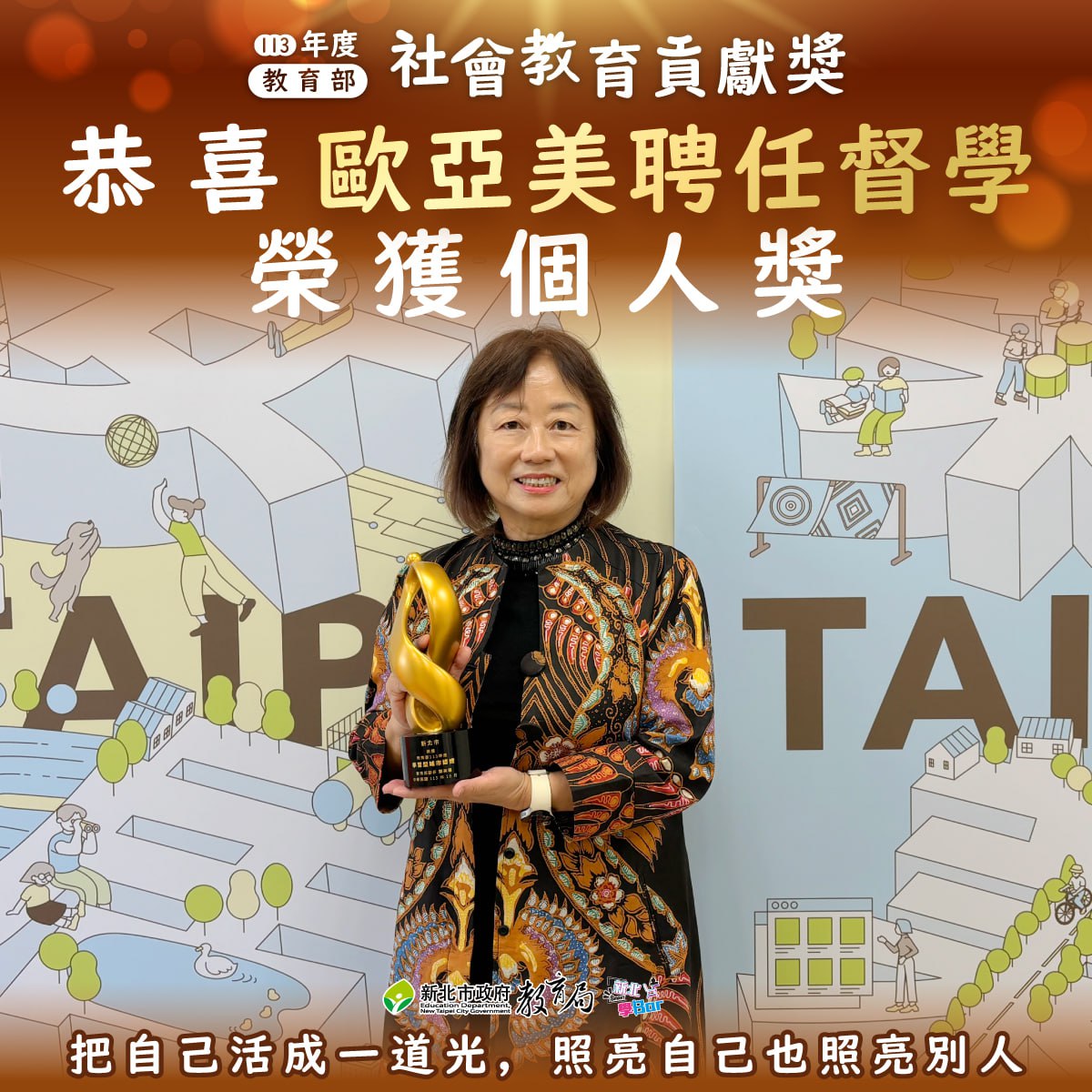 113年度教育部社會教育貢獻獎_歐亞美聘督榮獲個人獎113.11.11.jpg