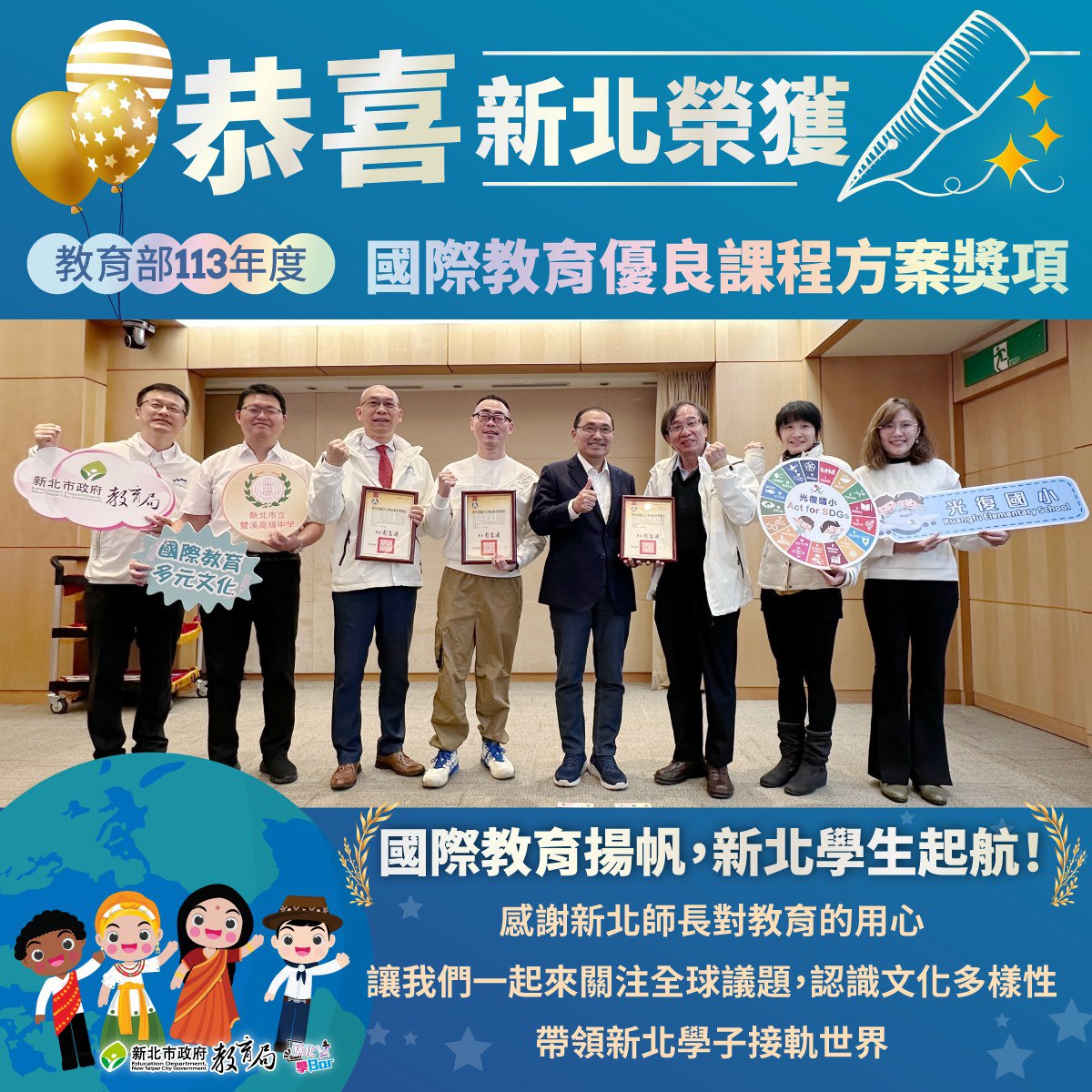教育部113年度國際教育優良課程方案獎項 國小組特優-��全國唯一特優