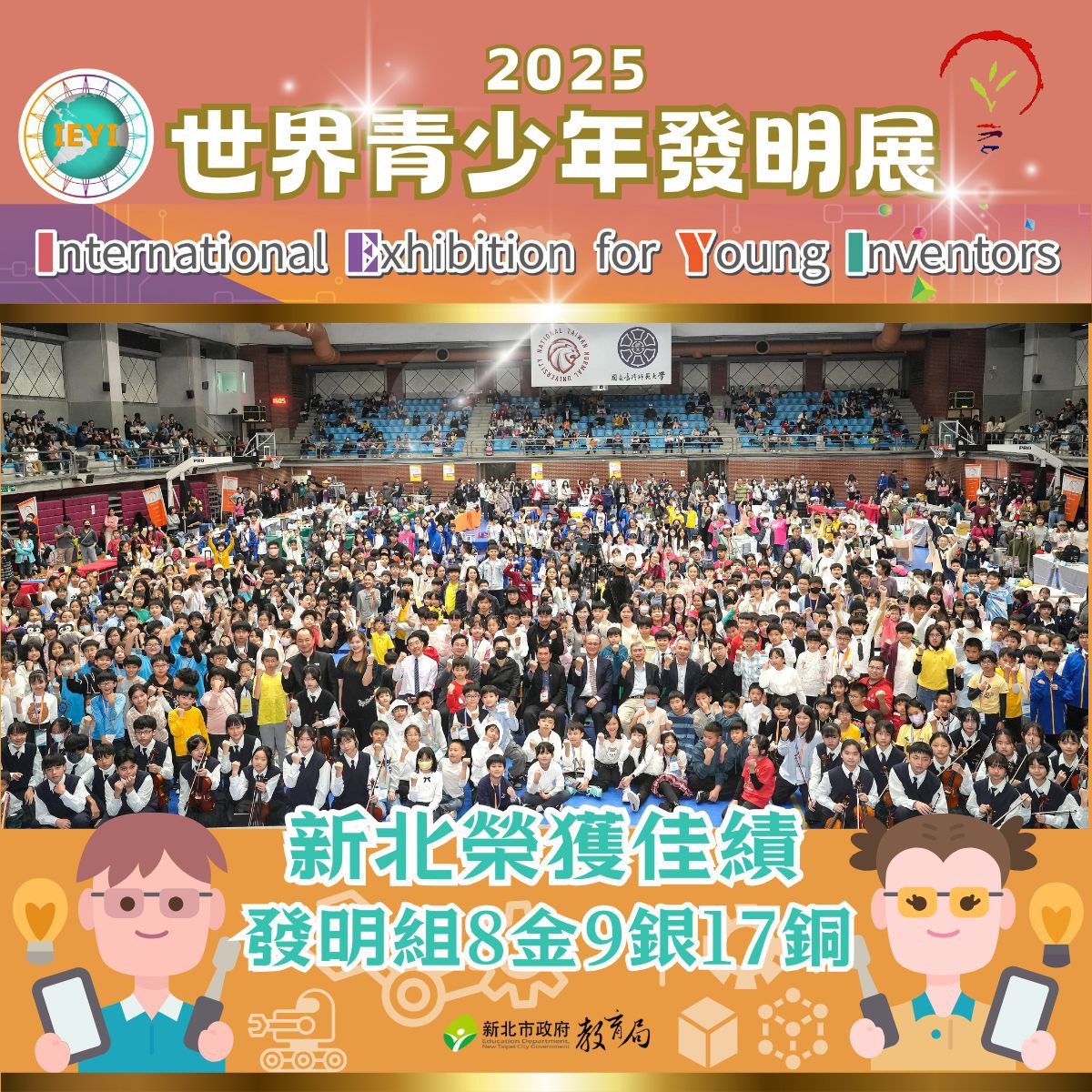 新北市學子勇奪 8 金🥇 9 銀🥈 17 銅🥉