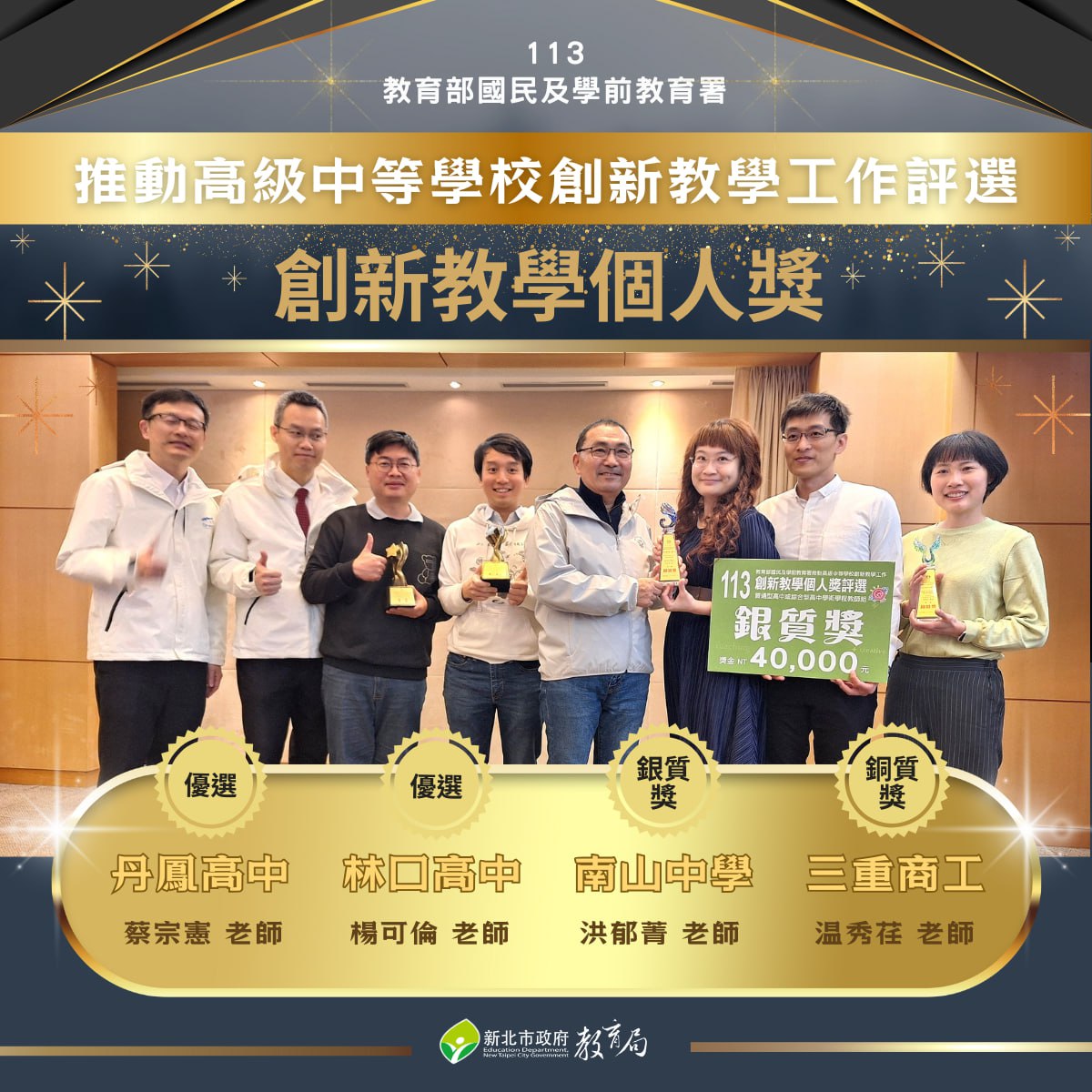 創新教學個人獎