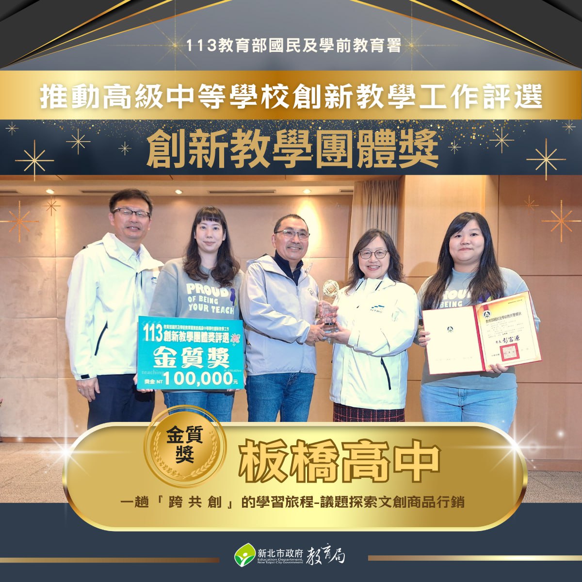 創新教學團體獎