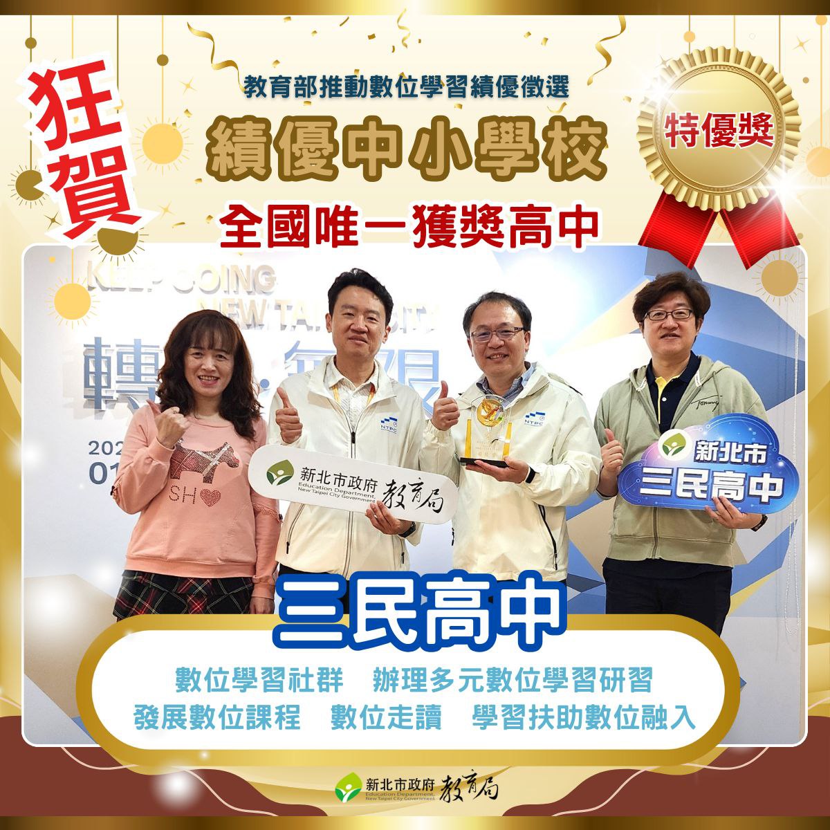 三民國中