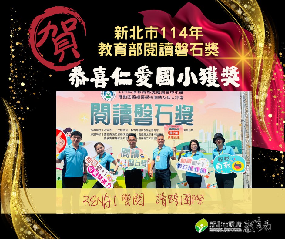 仁愛國小