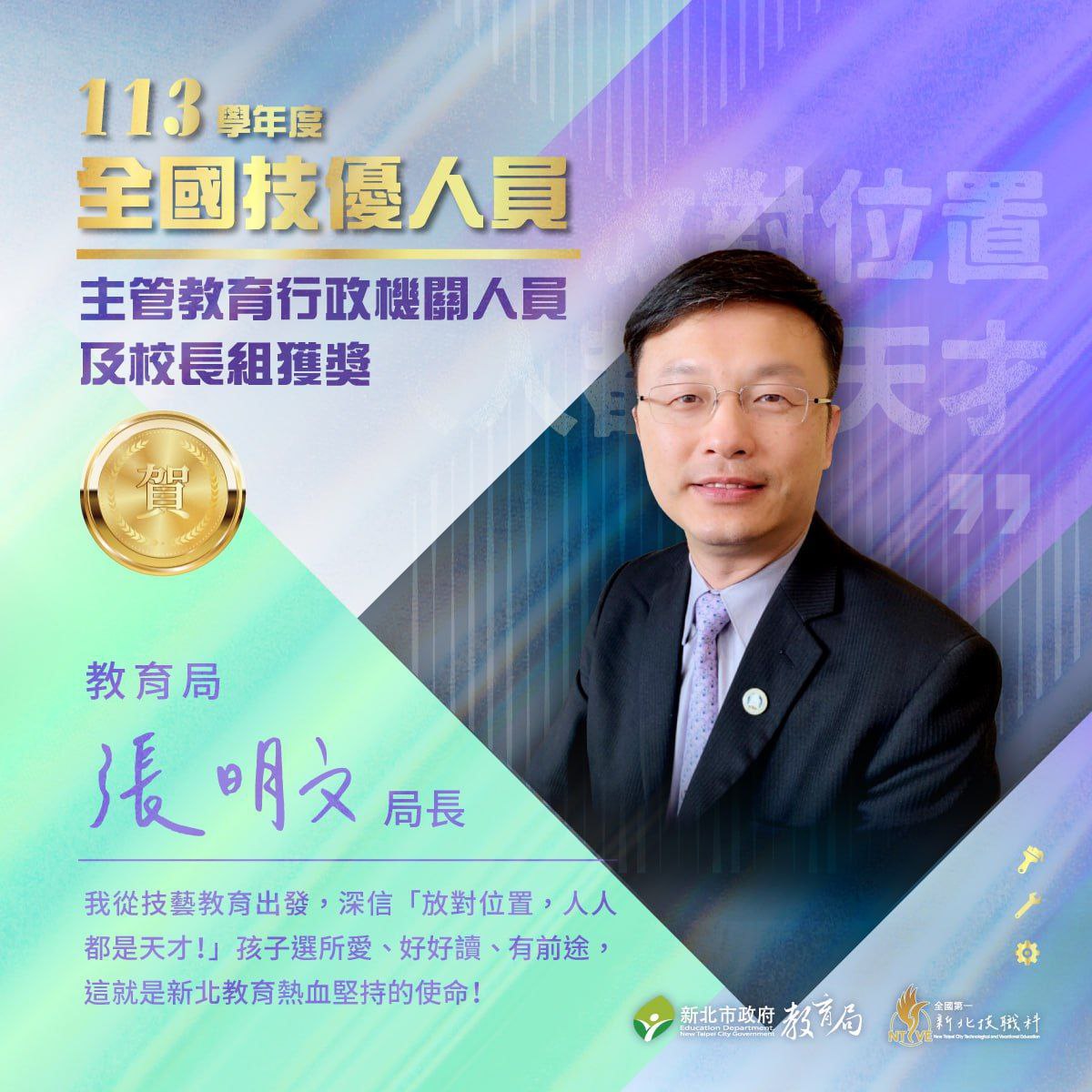 教育局 張局長