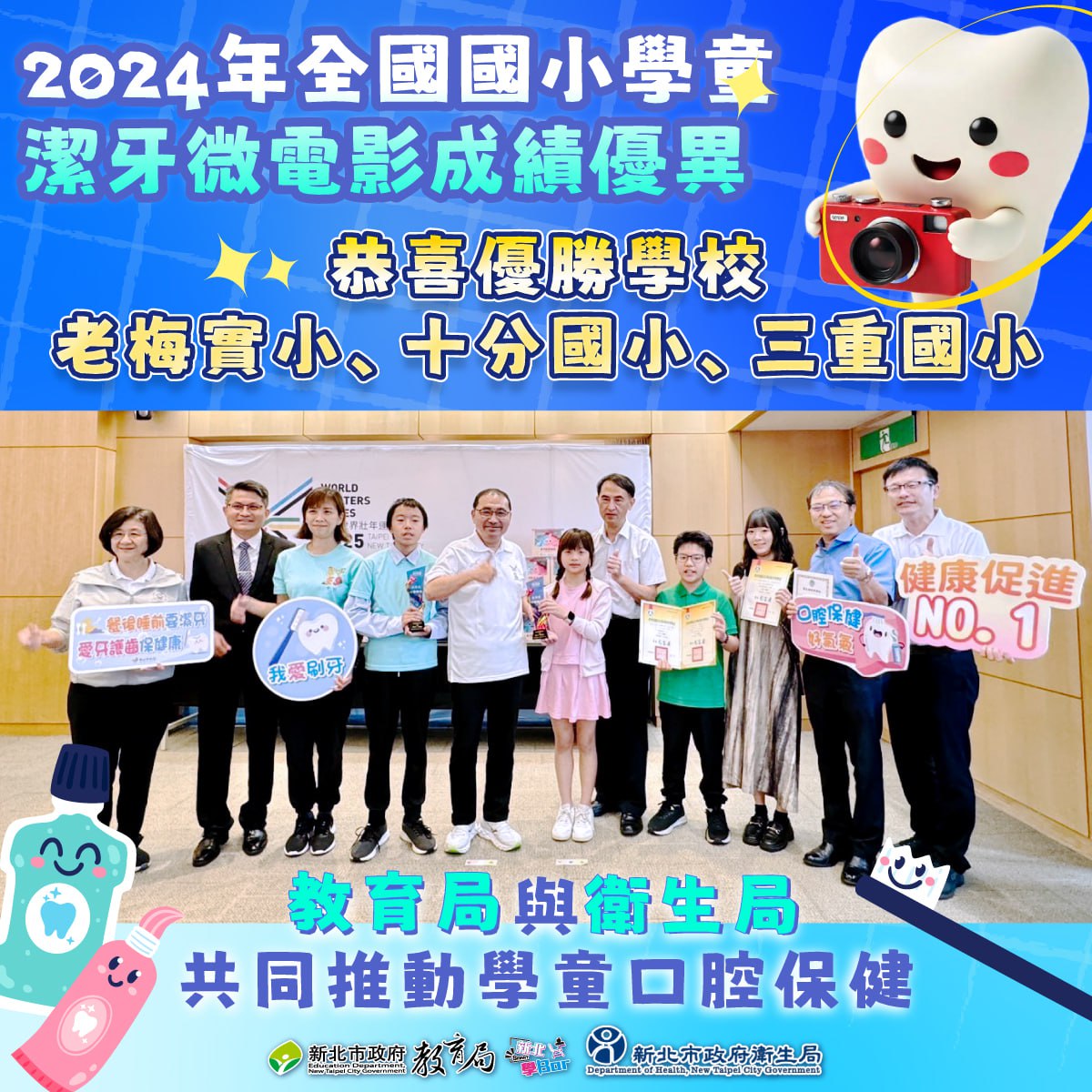 微電影優勝隊伍
