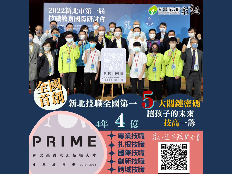 新北技職4年4億，5大關鍵密碼讓孩子的未來技高一籌