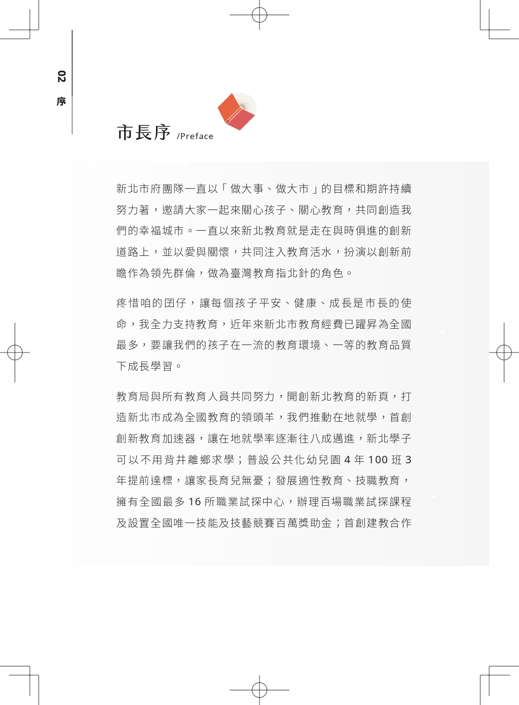 市長序page1