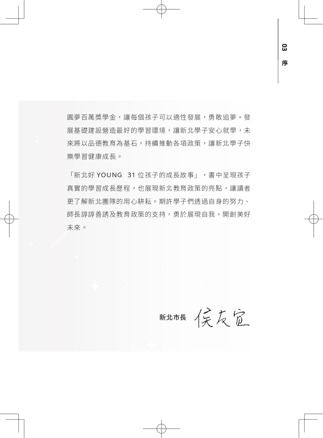 市長序page2