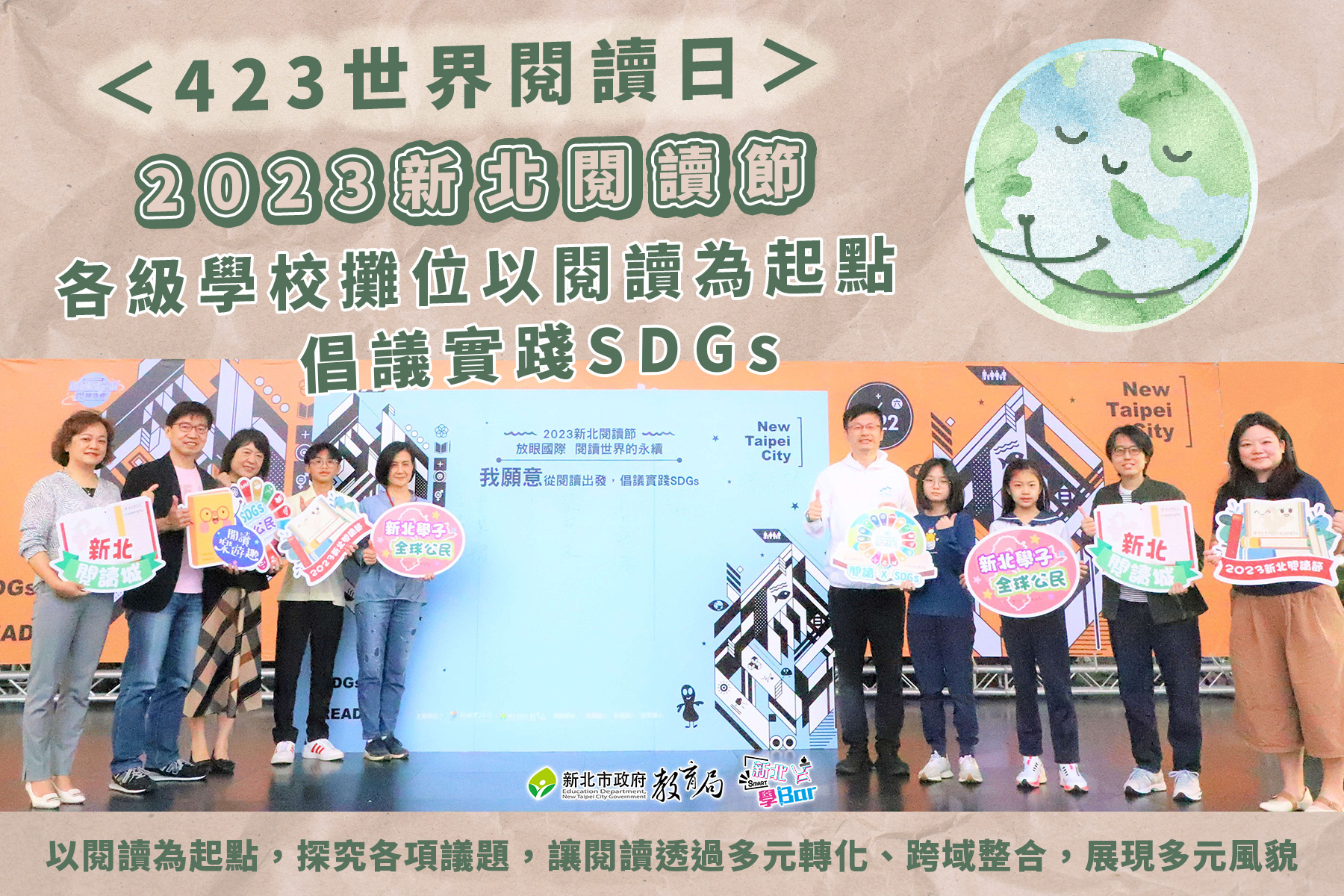 2023新北閱讀節|各級學校攤位以閱讀為起點|倡議實踐SDGs