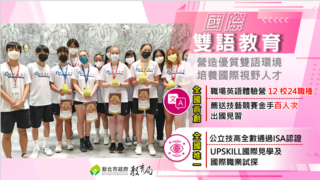雙語教育