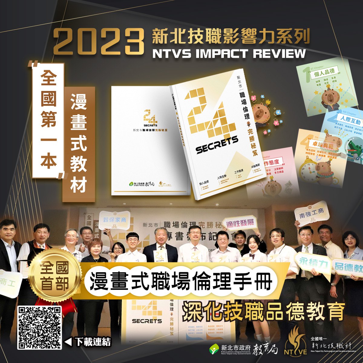 新北技職影響力系列_全國首部漫畫式職場倫理手冊
