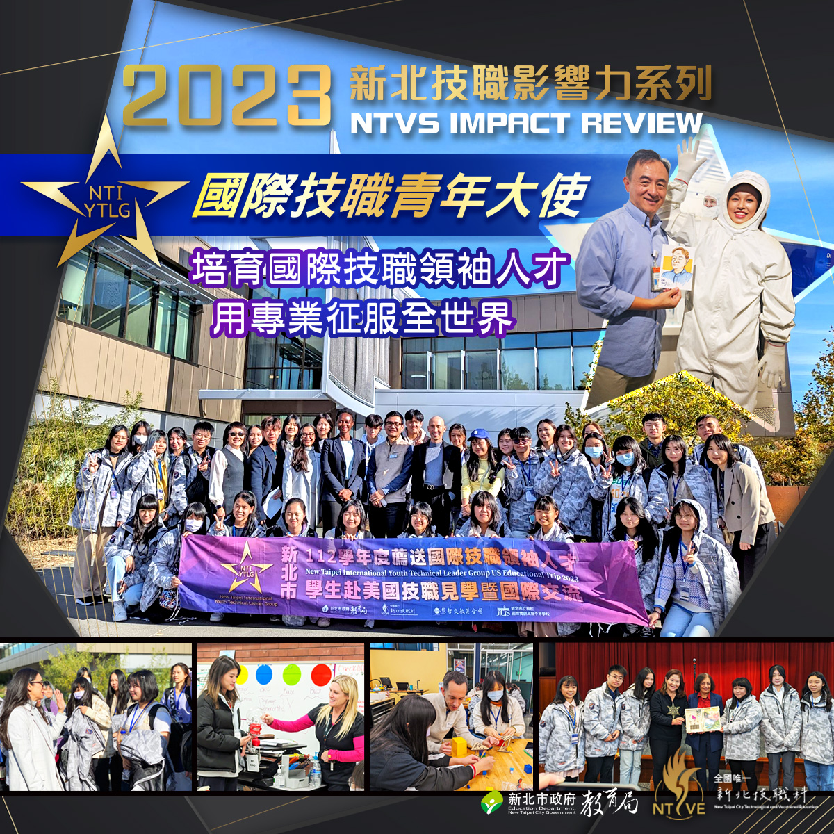 新北國際技職青年大使