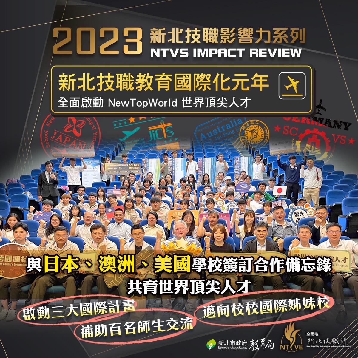 新北技職教育國際化元年