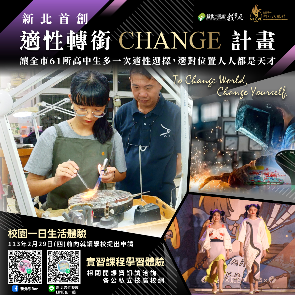 新北首創適性轉銜CHANGE計畫