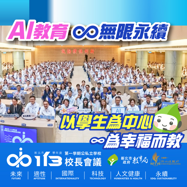 113-1校長會議圖卡1