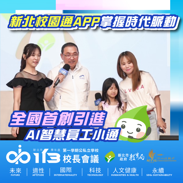 113-1校長會議圖卡2
